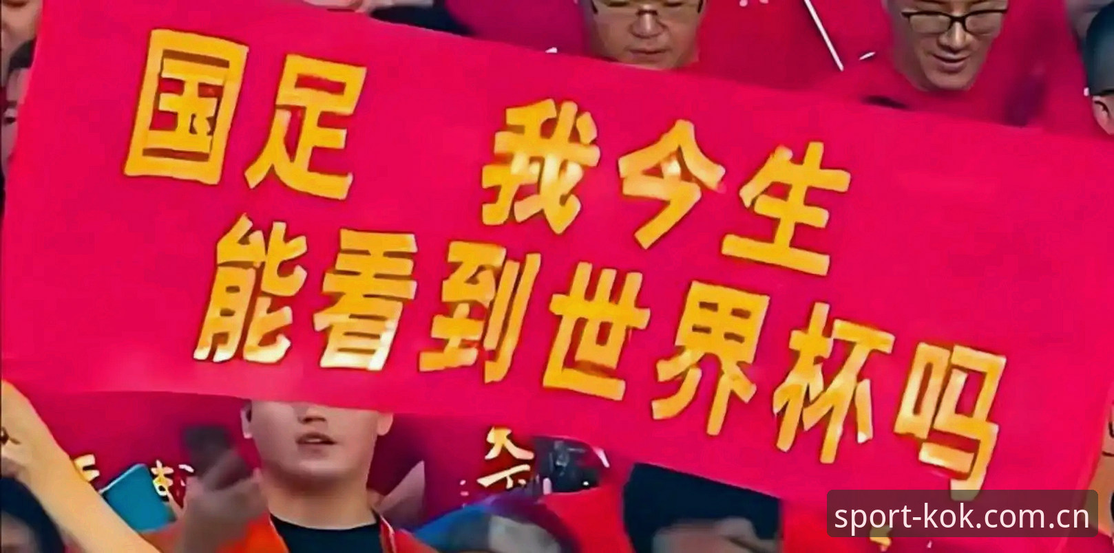 KOK安卓版推荐 世界杯最新动态:2030年扩军计划浮出水面,中国男足迎来历史契机